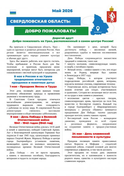 Свердловская область1